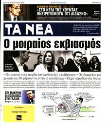 ΤΑ ΝΕΑ
