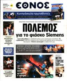 ΕΘΝΟΣ