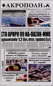 Η ΑΚΡΟΠΟΛΗ