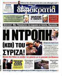 ΔΗΜΟΚΡΑΤΙΑ