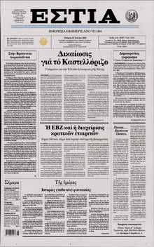 ΕΣΤΙΑ