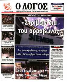 Ο ΛΟΓΟΣ
