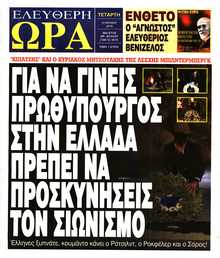 ΕΛΕΥΘΕΡΗ ΩΡΑ