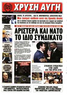 ΧΡΥΣΗ ΑΥΓΗ