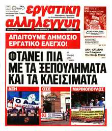 ΕΡΓΑΤΙΚΗ ΑΛΛΗΛΕΓΓΥΗ