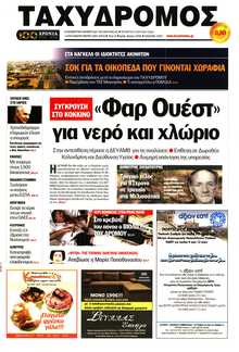ΤΑΧΥΔΡΟΜΟΣ ΜΑΓΝΗΣΙΑΣ