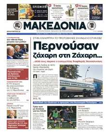 ΜΑΚΕΔΟΝΙΑ