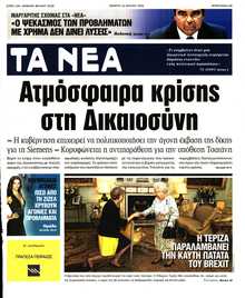 ΤΑ ΝΕΑ