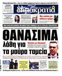 ΔΗΜΟΚΡΑΤΙΑ