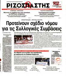 ΡΙΖΟΣΠΑΣΤΗΣ