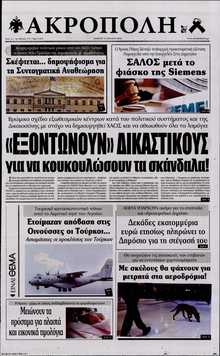 Η ΑΚΡΟΠΟΛΗ