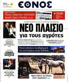 ΕΘΝΟΣ