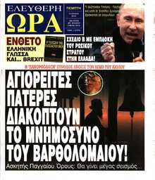 ΕΛΕΥΘΕΡΗ ΩΡΑ