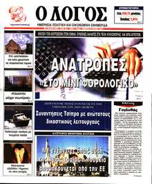 Ο ΛΟΓΟΣ