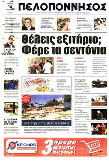 ΠΕΛΟΠΟΝΝΗΣΟΣ