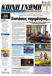 ΚΟΙΝΗ ΓΝΩΜΗ ΚΥΚΛΑΔΩΝ