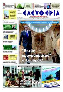 ΕΛΕΥΘΕΡΙΑ ΚΑΛΑΜΑΤΑΣ