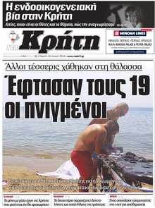 ΝΕΑ ΚΡΗΤΗ ΗΡΑΚΛΕΙΟΥ
