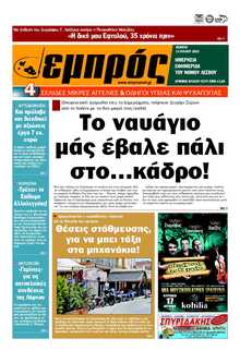 ΕΜΠΡΟΣ ΛΕΣΒΟΥ