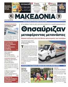 ΜΑΚΕΔΟΝΙΑ