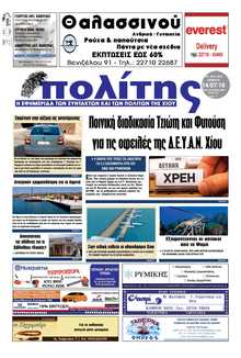 ΠΟΛΙΤΗΣ ΧΙΟΥ