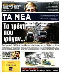 ΤΑ ΝΕΑ