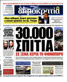 ΔΗΜΟΚΡΑΤΙΑ