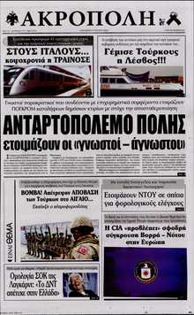 Η ΑΚΡΟΠΟΛΗ
