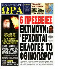 ΕΛΕΥΘΕΡΗ ΩΡΑ