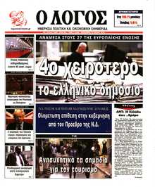 Ο ΛΟΓΟΣ