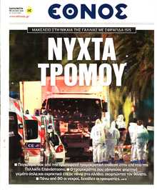 ΕΘΝΟΣ