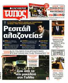 ΕΛΕΥΘΕΡΟΣ ΤΥΠΟΣ