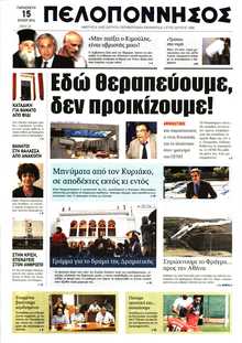 ΠΕΛΟΠΟΝΝΗΣΟΣ