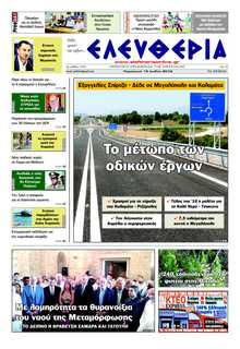 ΕΛΕΥΘΕΡΙΑ ΚΑΛΑΜΑΤΑΣ