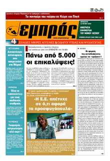 ΕΜΠΡΟΣ ΛΕΣΒΟΥ