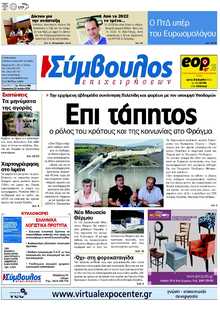 ΣΥΜΒΟΥΛΟΣ ΕΠΙΧΕΙΡΗΣΕΩΝ  ΑΧΑΙΑΣ