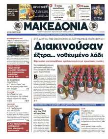 ΜΑΚΕΔΟΝΙΑ