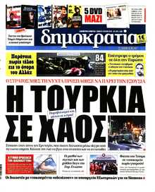 ΔΗΜΟΚΡΑΤΙΑ