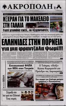 Η ΑΚΡΟΠΟΛΗ
