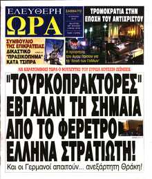 ΕΛΕΥΘΕΡΗ ΩΡΑ