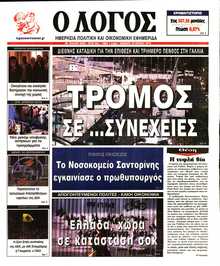 Ο ΛΟΓΟΣ