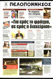 ΠΕΛΟΠΟΝΝΗΣΟΣ