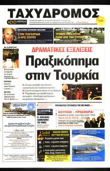 ΤΑΧΥΔΡΟΜΟΣ ΜΑΓΝΗΣΙΑΣ