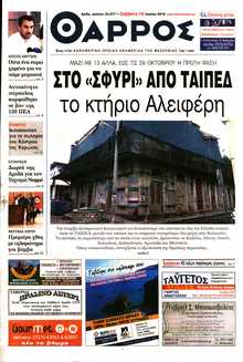 ΘΑΡΡΟΣ ΜΕΣΣΗΝΙΑΣ