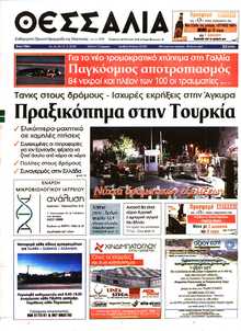 ΘΕΣΣΑΛΙΑ ΒΟΛΟΥ
