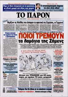 ΤΟ ΠΑΡΟΝ