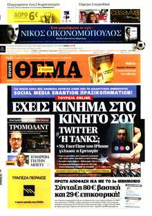 ΠΡΩΤΟ ΘΕΜΑ