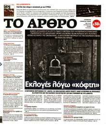 ΤΟ ΑΡΘΡΟ  ΤΗΣ  ΚΥΡΙΑΚΗΣ