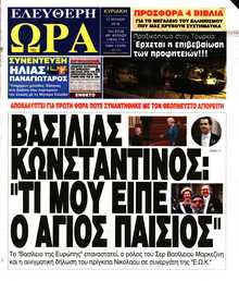 ΕΛΕΥΘΕΡΗ ΩΡΑ ΚΥΡΙΑΚΗΣ