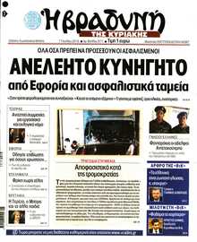 ΒΡΑΔΥΝΗ ΤΗΣ ΚΥΡΙΑΚΗΣ